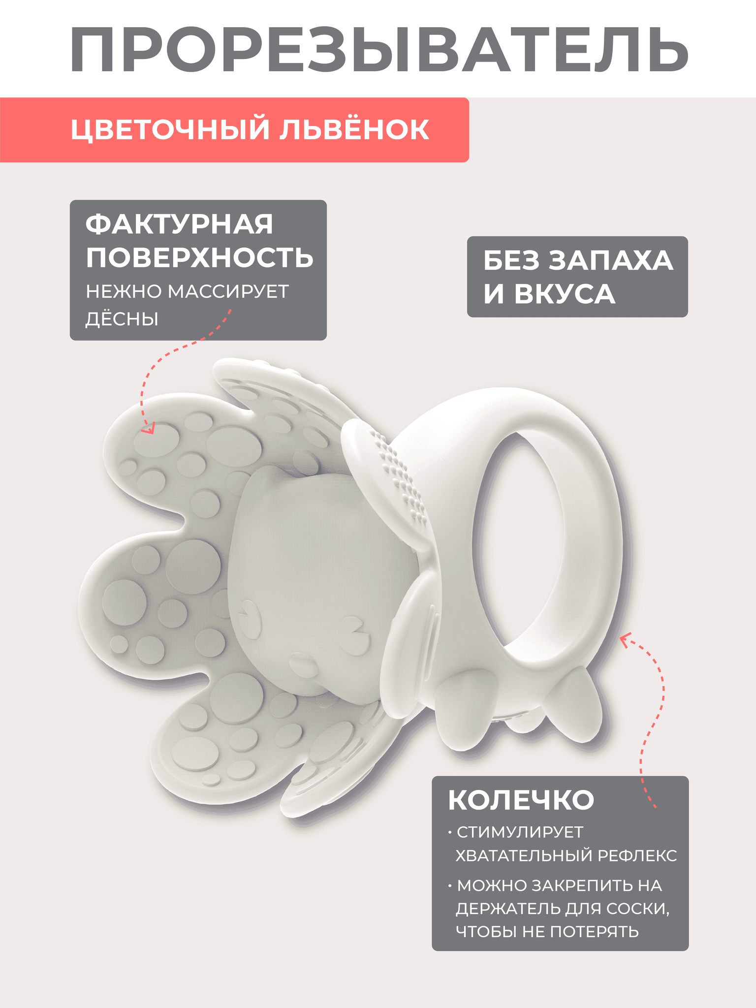 Игрушка-прорезыватель FLORAL LION, Plombir 6