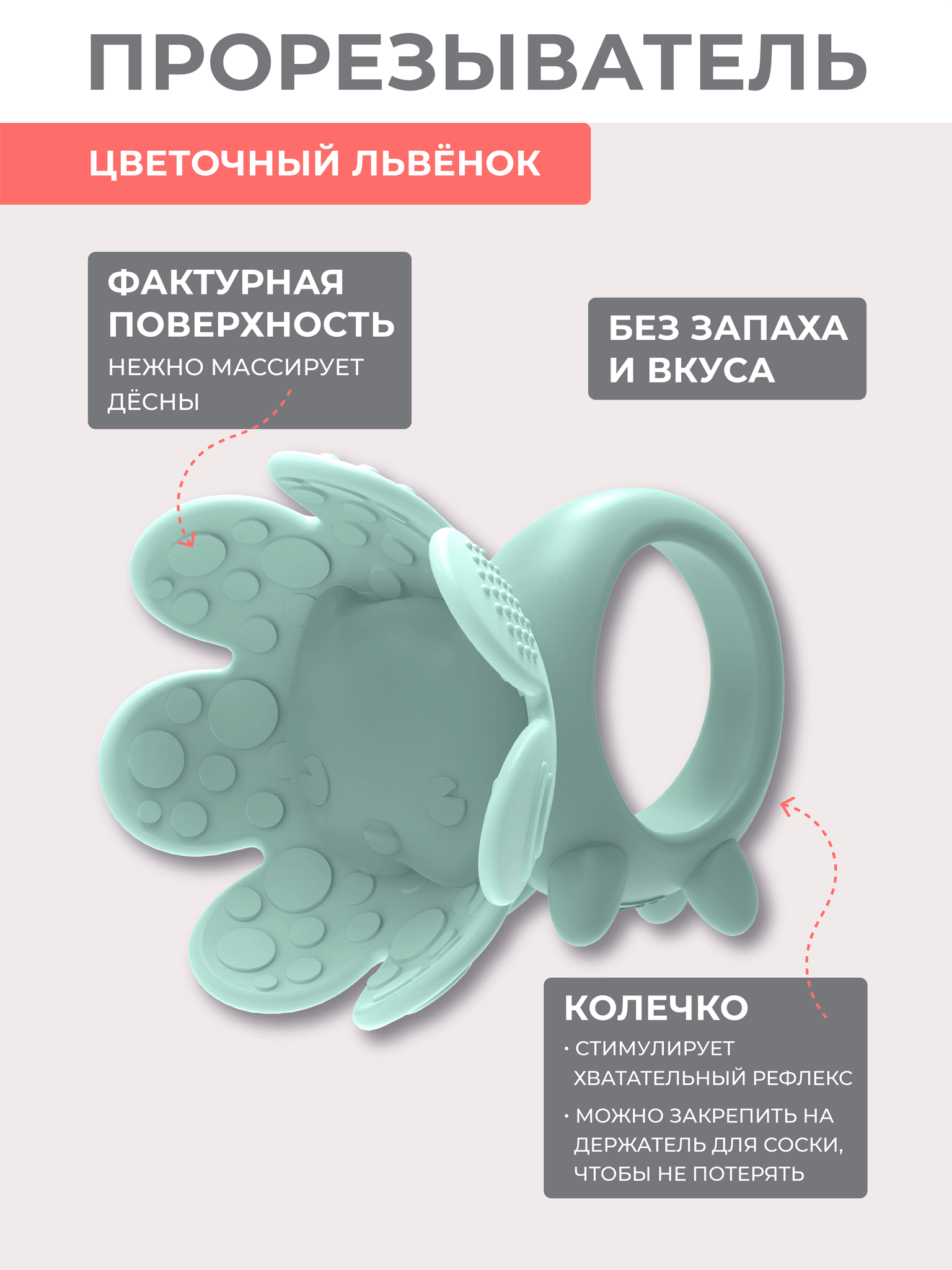 Игрушка-прорезыватель FLORAL LION, Pistachio 7