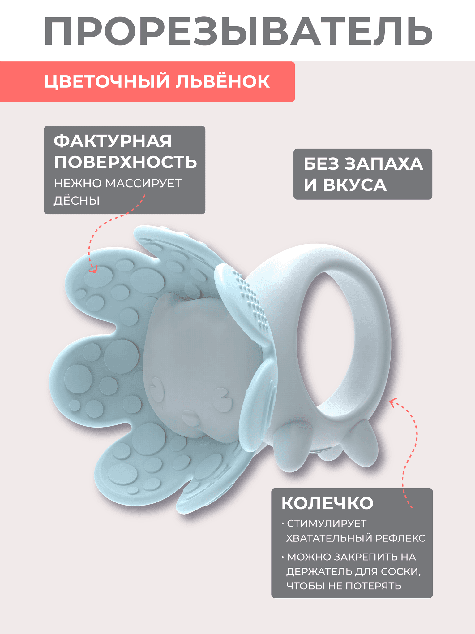 Игрушка-прорезыватель FLORAL LION, Cloud 8
