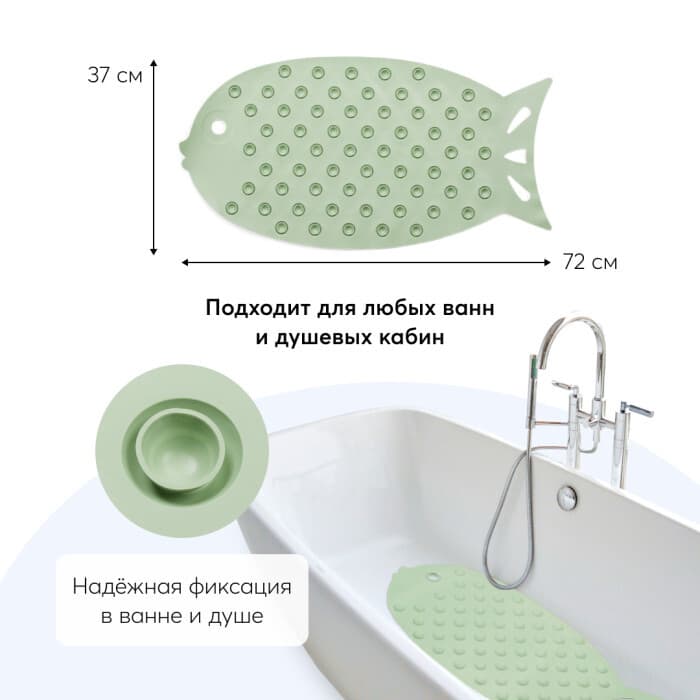 Коврик для купания "FISH" Sage 4