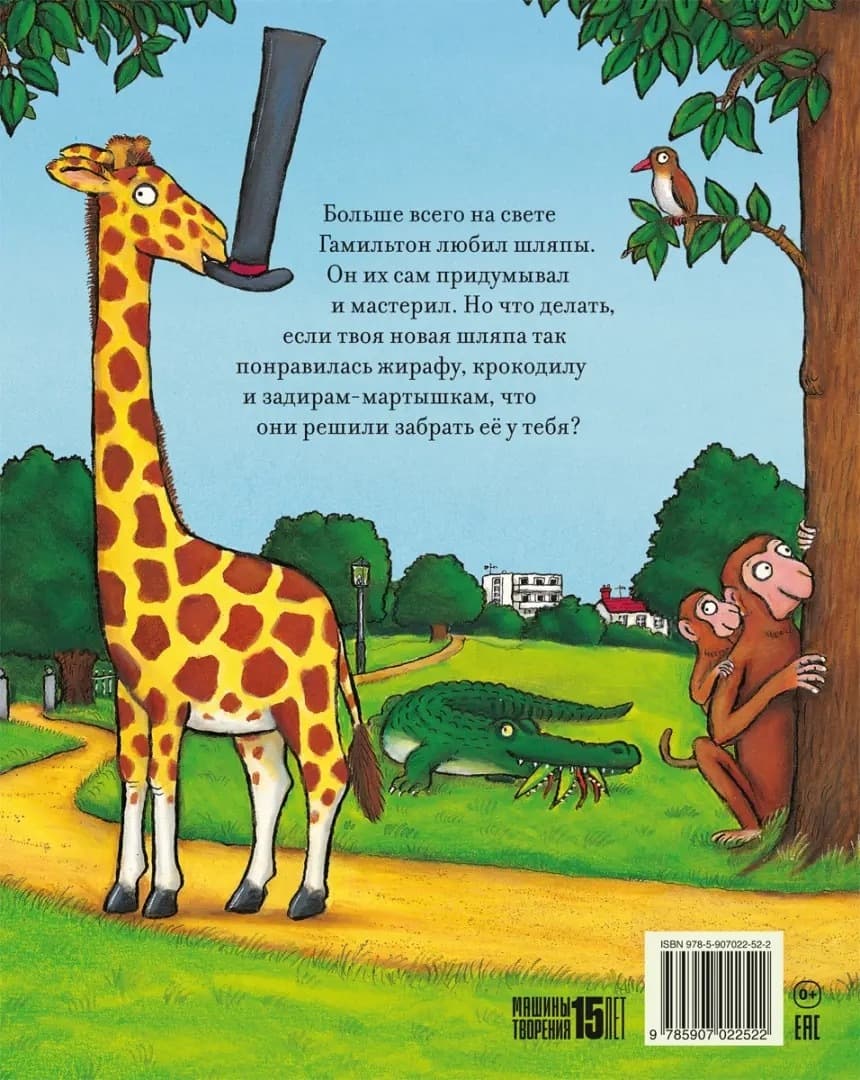 "Дело в шляпе", М. Оборн и А. Шеффлер