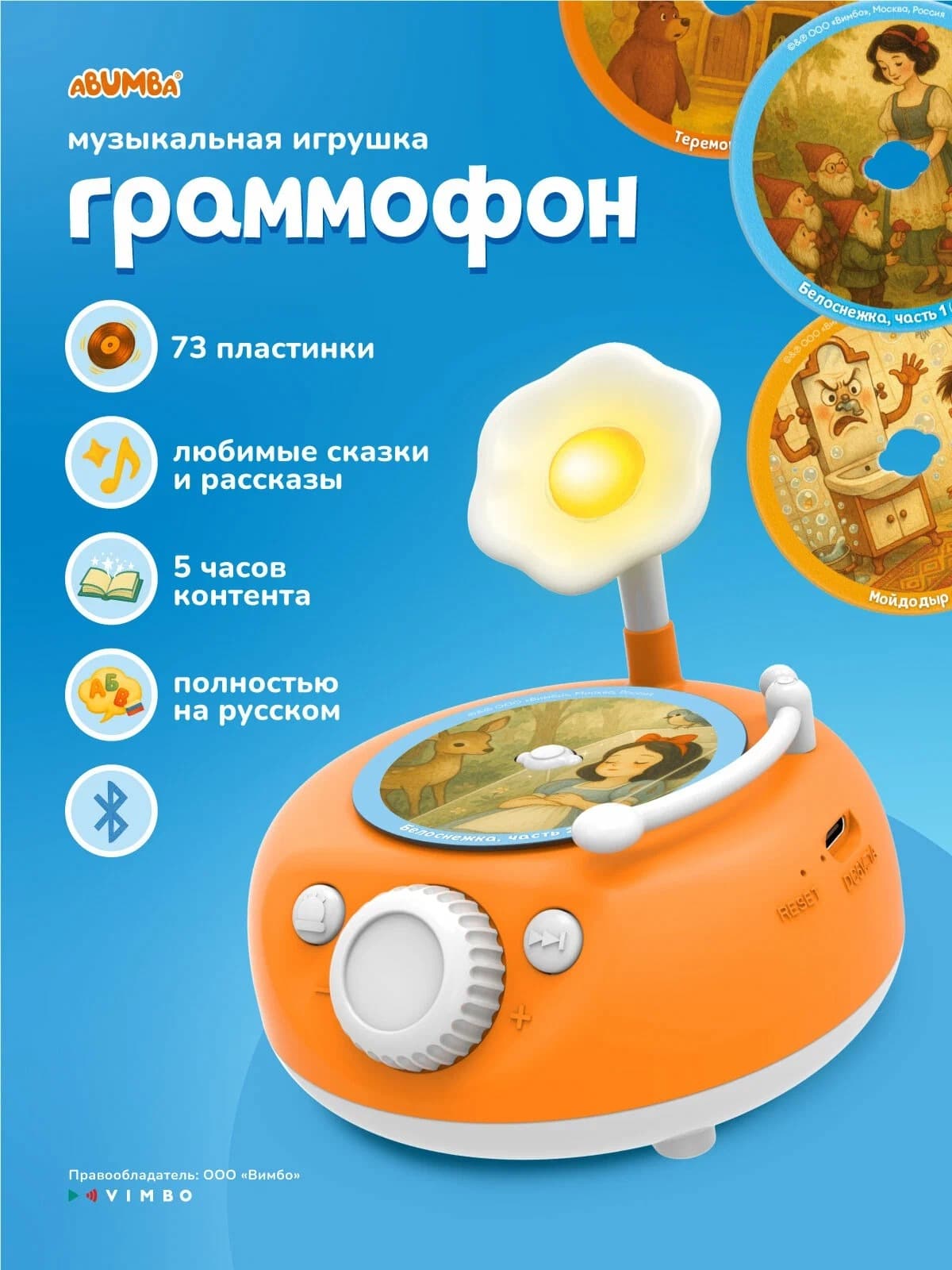 Музыкальная интерактивная игрушка Abumba Граммофон