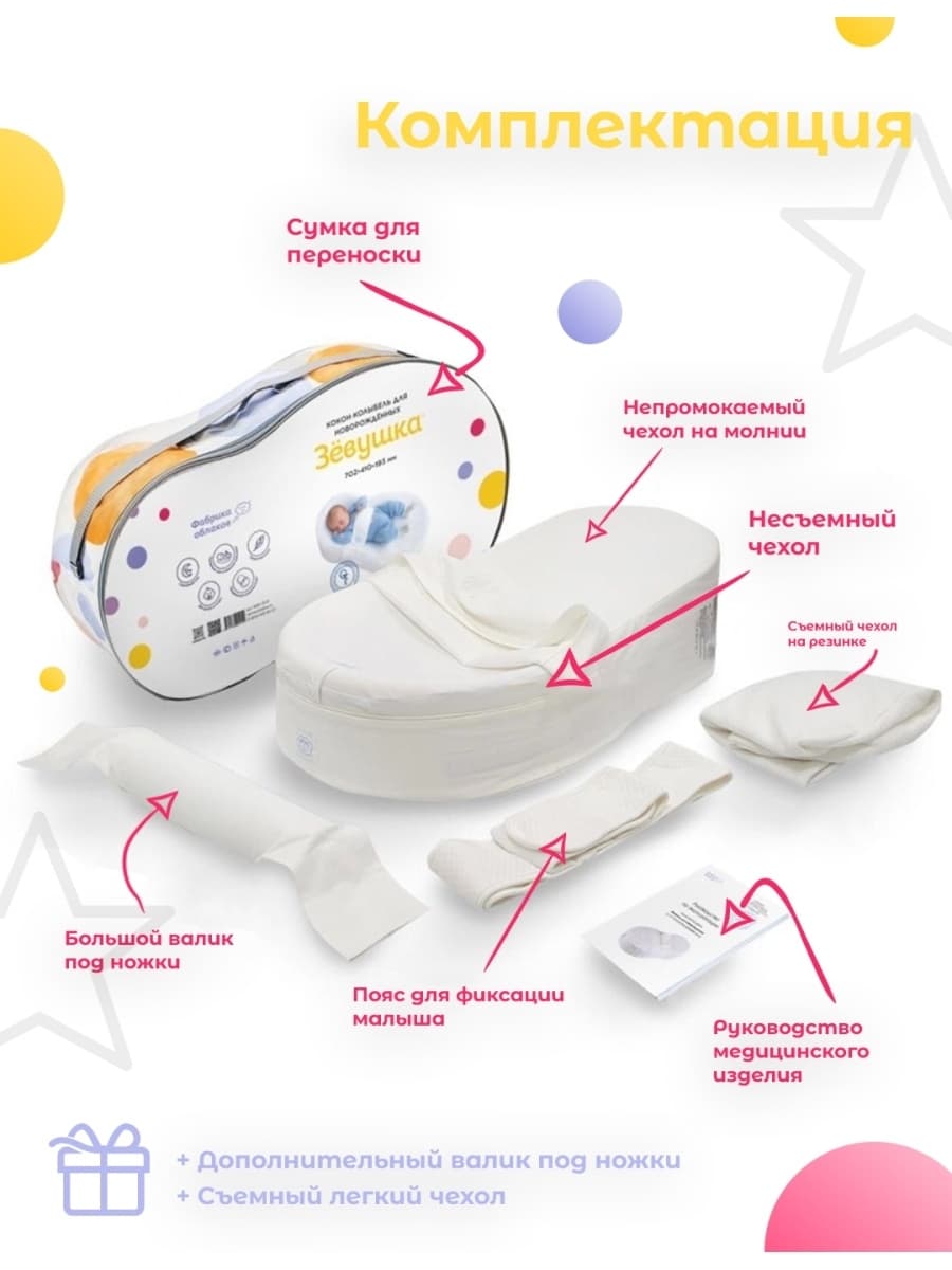 Кокон для новорожденных Зевушка 8