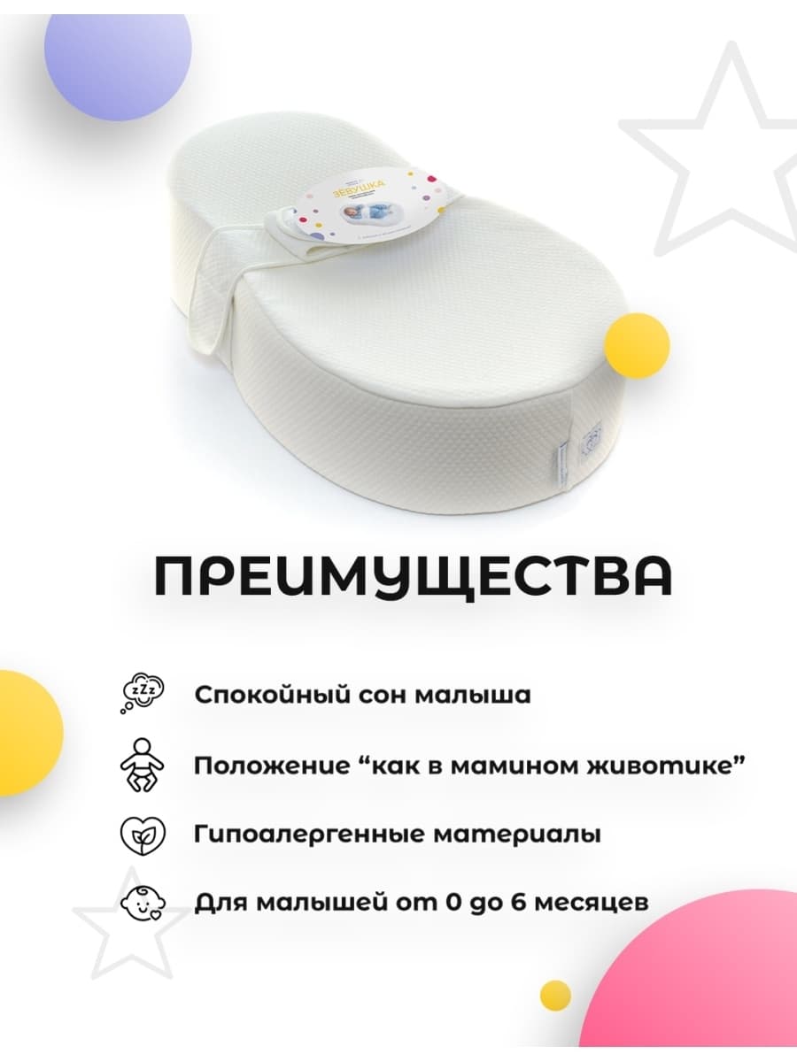 Кокон для новорожденных Зевушка 9
