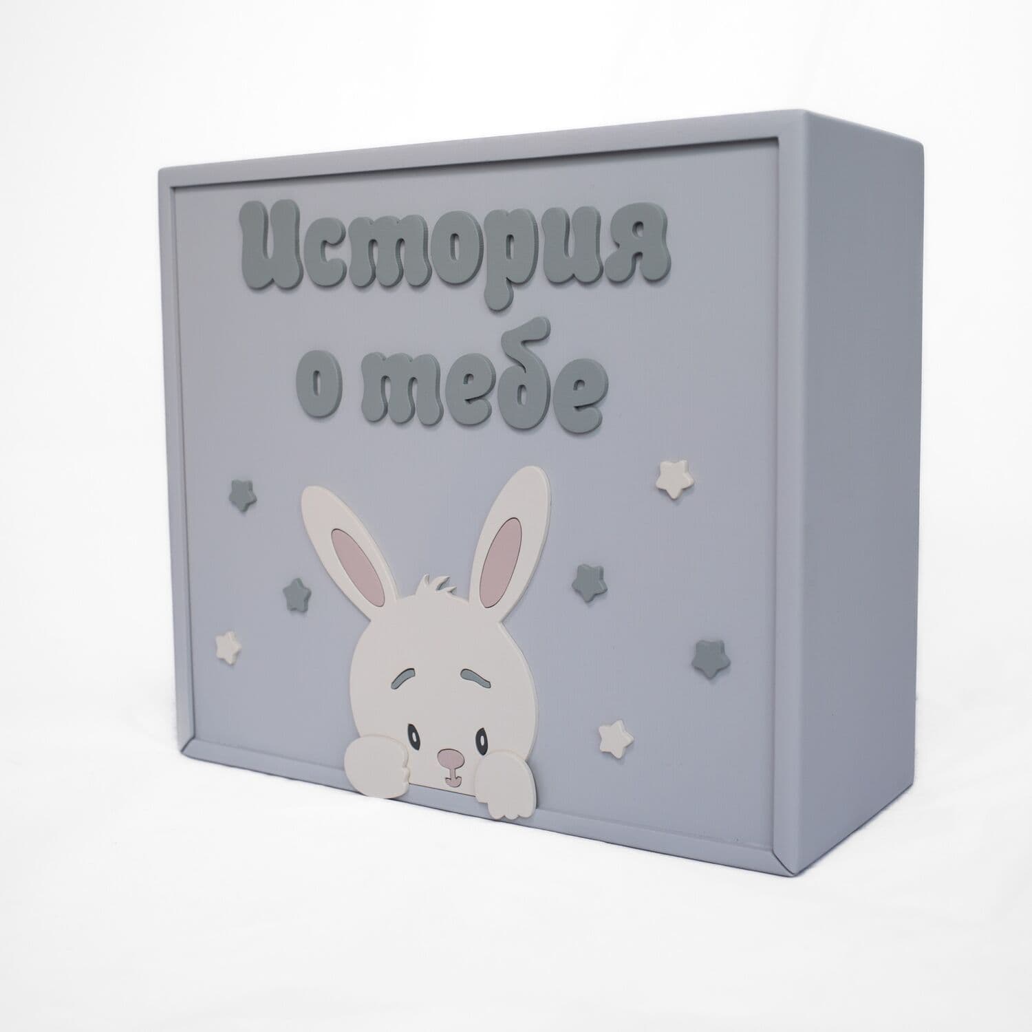 Mемори-бокс Серый Зайка 5