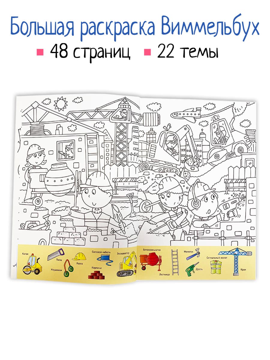 Книга раскраска 300 слов. Найди и раскрась 5+ 5