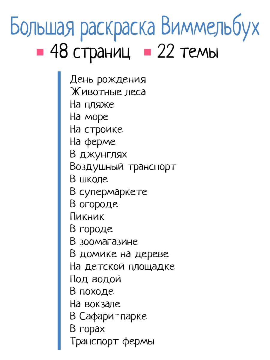 Книга раскраска 300 слов. Найди и раскрась 5+ 6