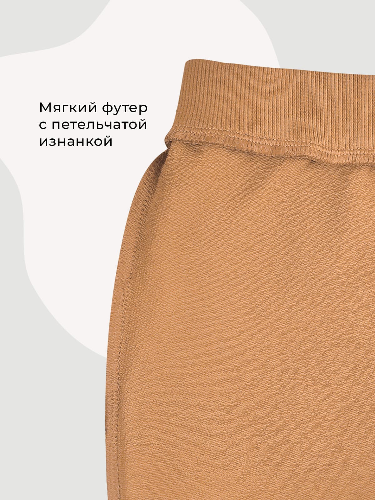 Джоггеры Mjolk Camel 8