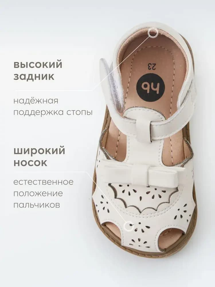 Сандалии детские Milky 5