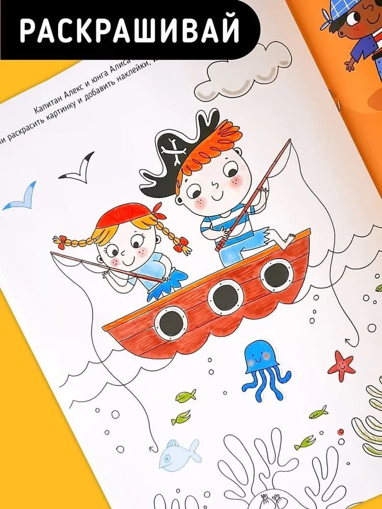 Книга с заданиями, наклейками и тату "Бесстрашный пират" 6