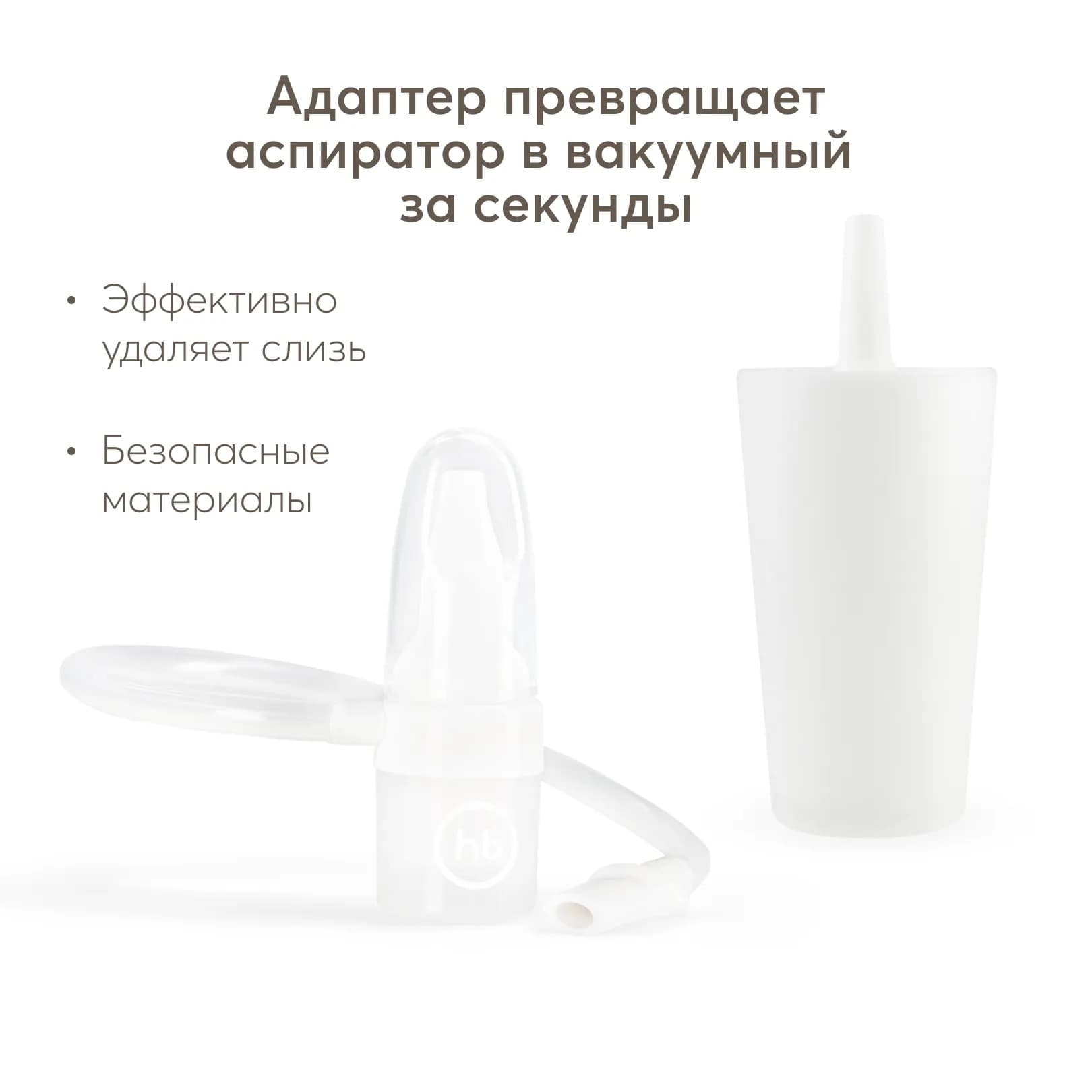 Назальный аспиратор в футляре и адаптер 6