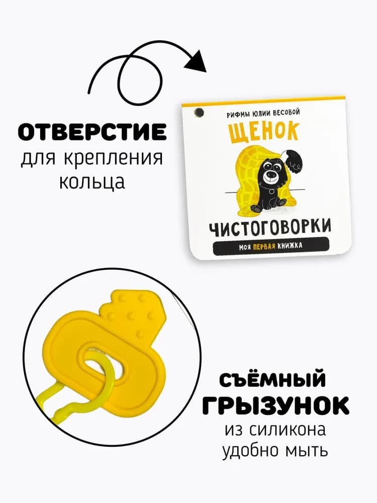 Чистоговорки. Щенок 4