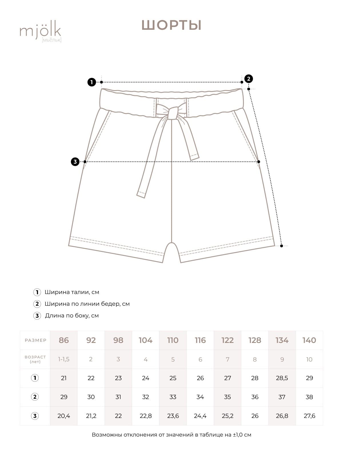 Шорты Mjolk Steel Grey/Beige, сет 2 шт. 6