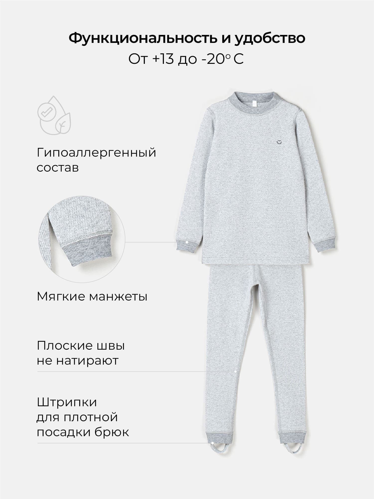 Термобельё джемпер и брюки, Серый меланж